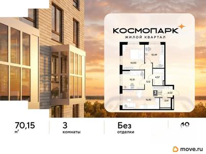 3-комн. квартира, 70.15 м&sup2;