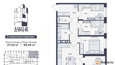 3-комн. квартира, 65.49 м&sup2;