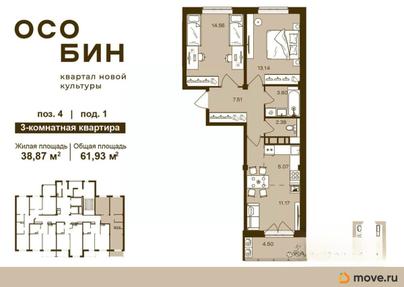 3-комн. квартира, 61.93 м&sup2;