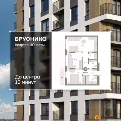 2-комн. квартира, 63.87 м&sup2;