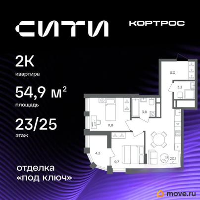 2-комн. квартира, 54.9 м&sup2;