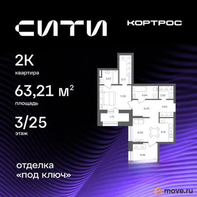 2-комн. квартира, 63.21 м&sup2;
