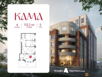 4-комн. квартира, 112.2 м&sup2;