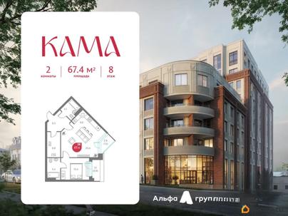 2-комн. квартира, 67.4 м&sup2;