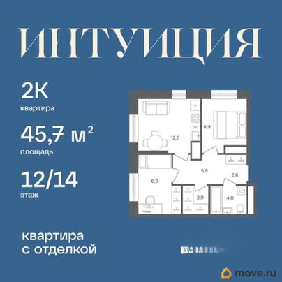 2-комн. квартира, 45.7 м&sup2;