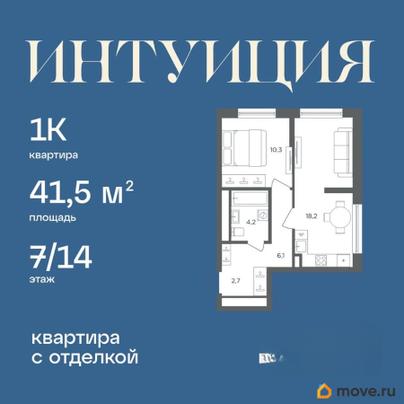 1-комн. квартира, 41.5 м&sup2;