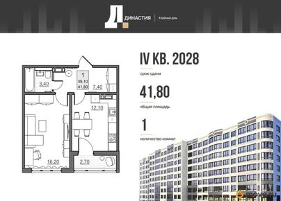 1-комн. квартира, 39.1 м&sup2;