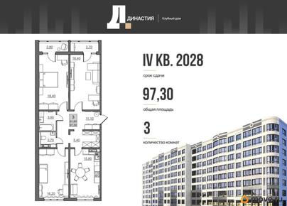 3-комн. квартира, 91.8 м&sup2;