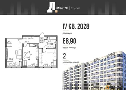 2-комн. квартира, 63.7 м&sup2;