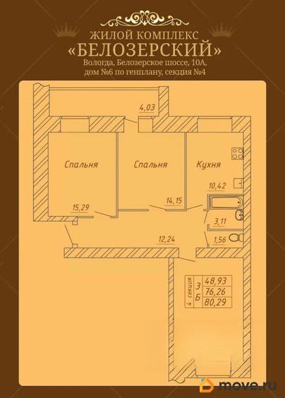 3-комн. квартира, 81 м&sup2;