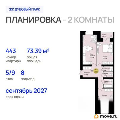 2-комн. квартира, 73.39 м&sup2;
