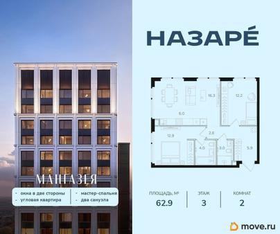 2-комн. квартира, 62.9 м&sup2;