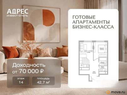 2-комн. апартаменты, 42.7 м&sup2;