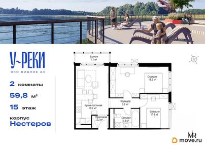 2-комн. квартира, 59.8 м&sup2;
