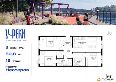 3-комн. квартира, 80.8 м&sup2;