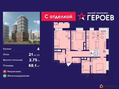 4-комн. квартира, 68.1 м&sup2;