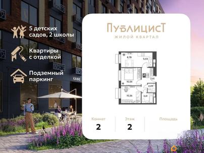 2-комн. квартира, 47.62 м&sup2;