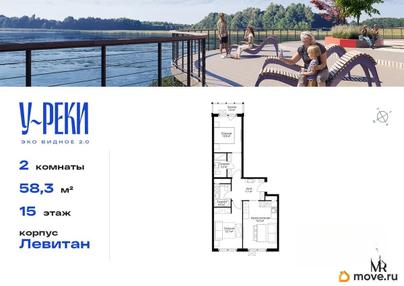 2-комн. квартира, 58.3 м&sup2;