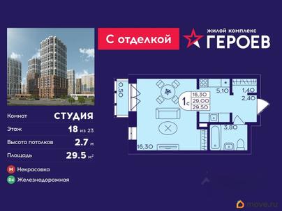 студия, 29.5 м&sup2;
