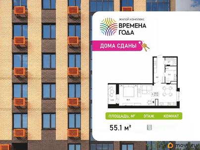 студия, 55.1 м&sup2;