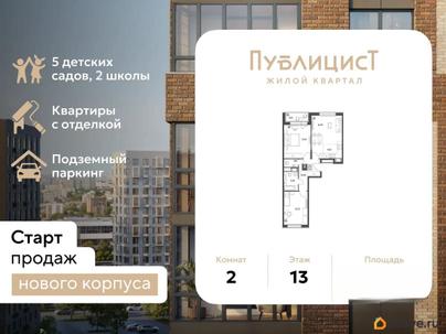 2-комн. квартира, 64.33 м&sup2;