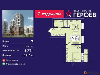 2-комн. квартира, 37.3 м&sup2;