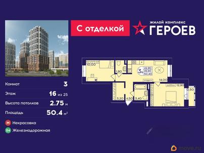 3-комн. квартира, 50.4 м&sup2;