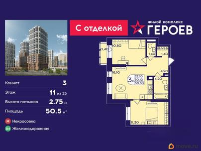 3-комн. квартира, 50.5 м&sup2;