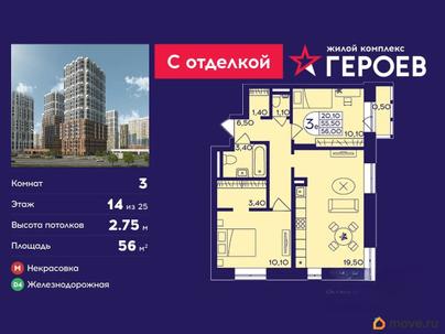 3-комн. квартира, 56 м&sup2;