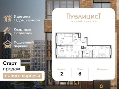 2-комн. квартира, 62.88 м&sup2;