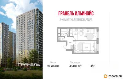 2-комн. квартира, 41.88 м&sup2;