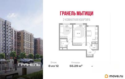 2-комн. квартира, 55.29 м&sup2;