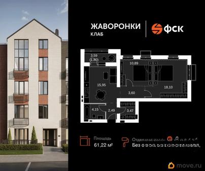 3-комн. квартира, 61.22 м&sup2;