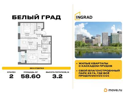 2-комн. квартира, 58.6 м&sup2;