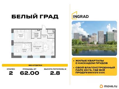 2-комн. квартира, 62 м&sup2;