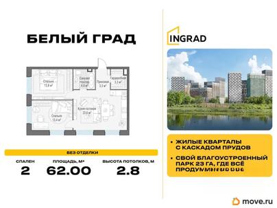 2-комн. квартира, 62 м&sup2;