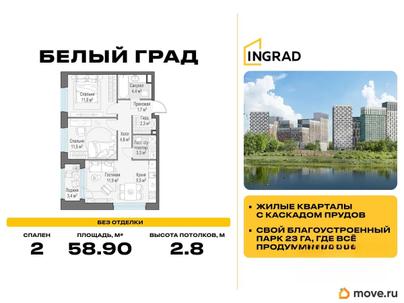 2-комн. квартира, 58.9 м&sup2;