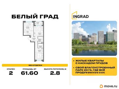 2-комн. квартира, 61.6 м&sup2;