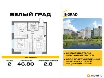 2-комн. квартира, 46.8 м&sup2;