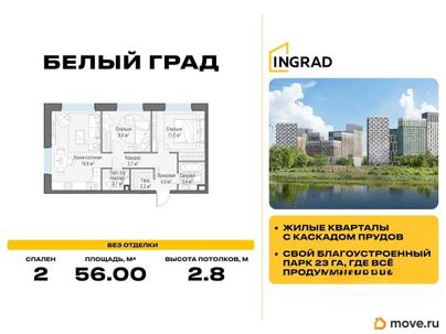 2-комн. квартира, 56 м&sup2;