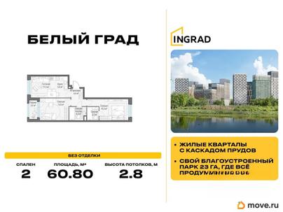 2-комн. квартира, 60.8 м&sup2;