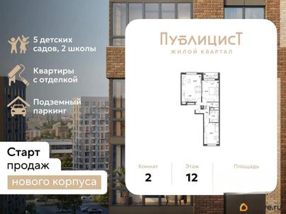 2-комн. квартира, 63.87 м&sup2;