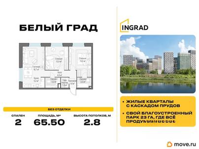 2-комн. квартира, 65.5 м&sup2;