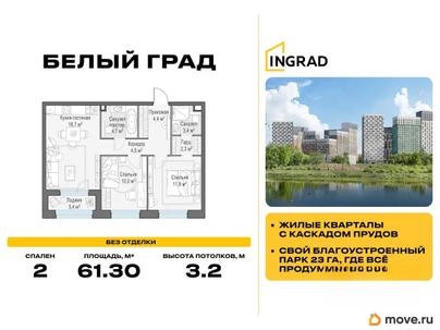 2-комн. квартира, 61.3 м&sup2;