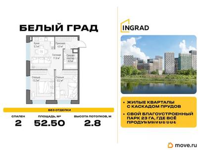 2-комн. квартира, 52.5 м&sup2;
