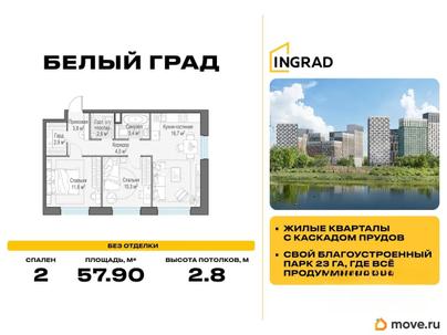 2-комн. квартира, 57.9 м&sup2;