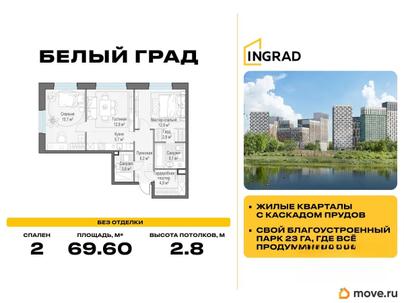 2-комн. квартира, 69.6 м&sup2;