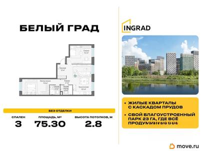 3-комн. квартира, 75.3 м&sup2;