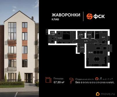 3-комн. квартира, 67.89 м&sup2;