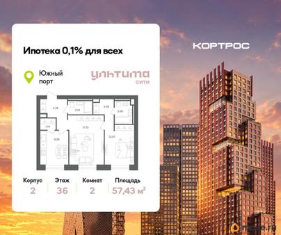 2-комн. квартира, 57 м&sup2;